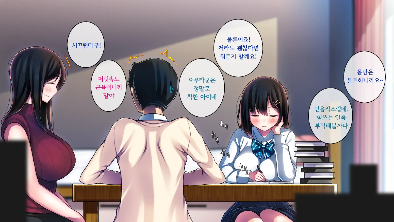 Watashi To Kareshi To Aitsu No Jijou | 나와 남자친구의 사정